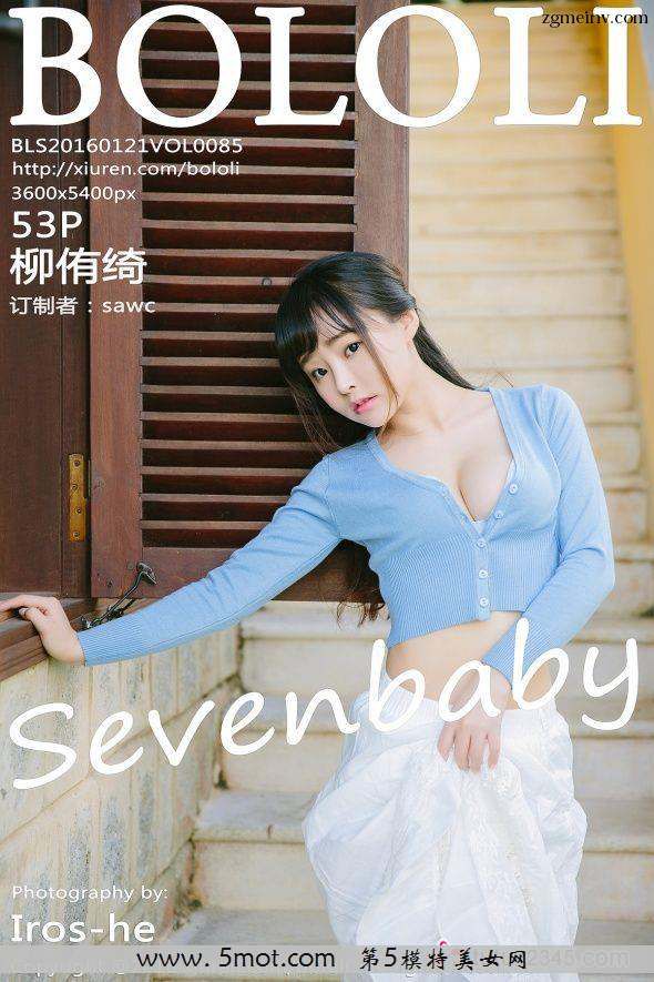 [BoLoLi]Y18.1.21 .Vol.85 ٧Sevenbaby Ů