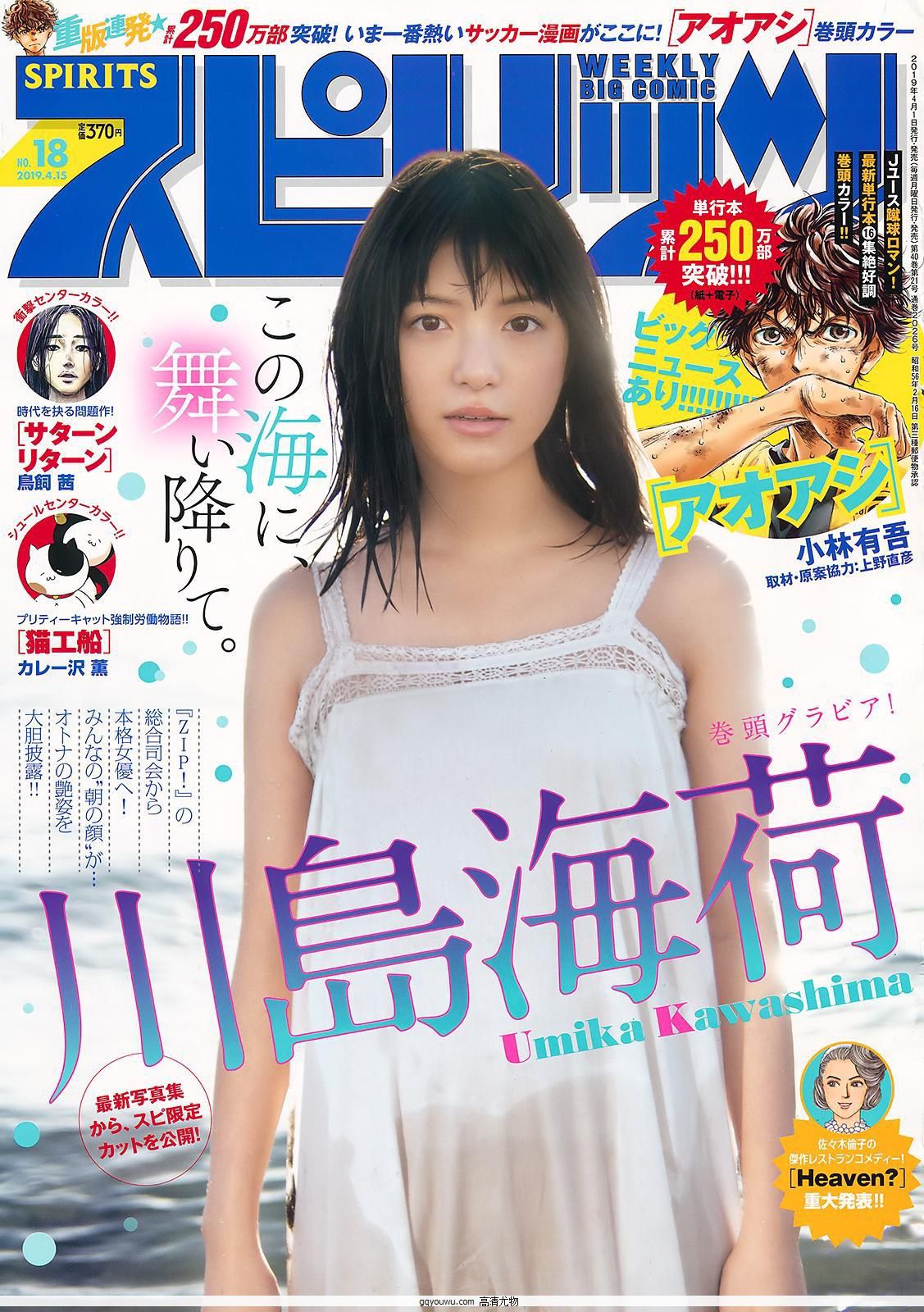 u, Umika Kawashima - Weekly Playboy, Big Comic Spirits, Y19..