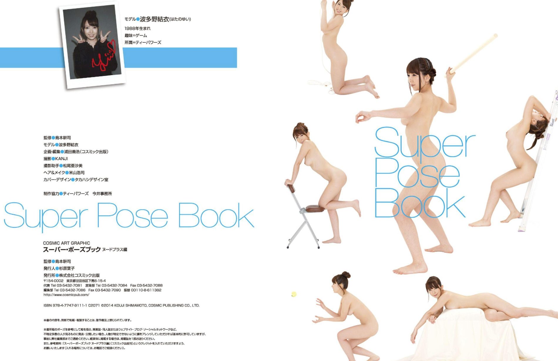 ձSuperPoseBookǸд  Ұ ǿ桷 1ҳ